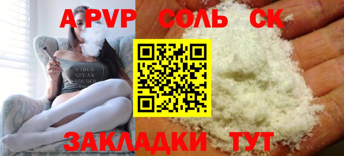 А ПВП крисы CK  Вход с VPN  Алушта  APVP СК 