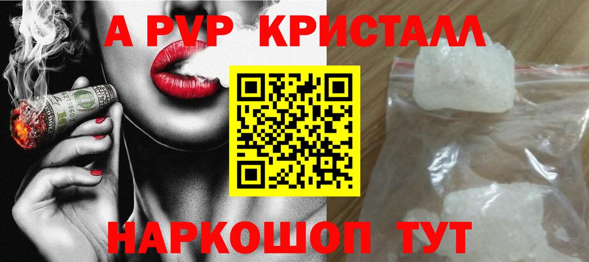 Alpha-PVP кристаллы Алушта
