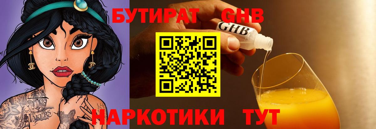 Бутират оксана Алушта