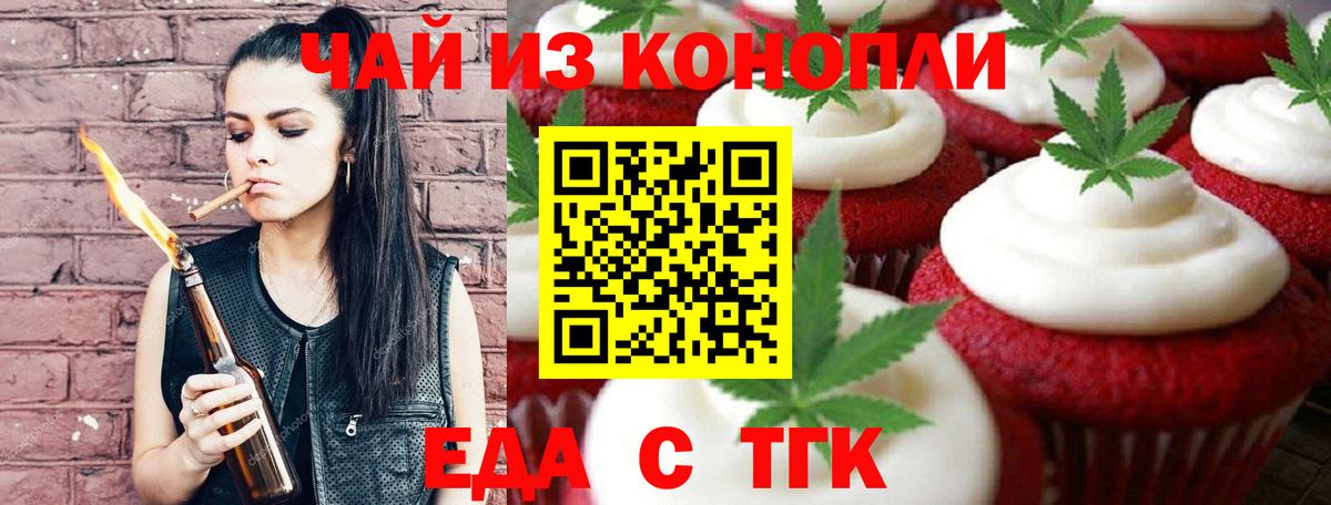 Алушта  Cannafood конопля  Вход с VPN 