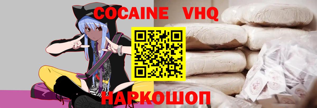 Кокаин Эквадор  Вход с VPN  Cocaine  Алушта 