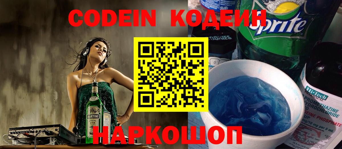 Алушта  Кодеин напиток Lean (лин)  Вход с VPN 