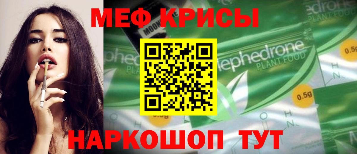 Мефедрон  Алушта