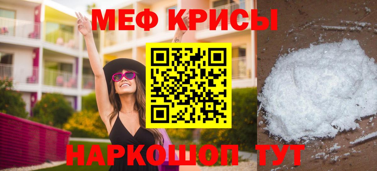 Алушта  МЯУ-МЯУ mephedrone  Меф  МЕФ  Меф VHQ  Вход с VPN 