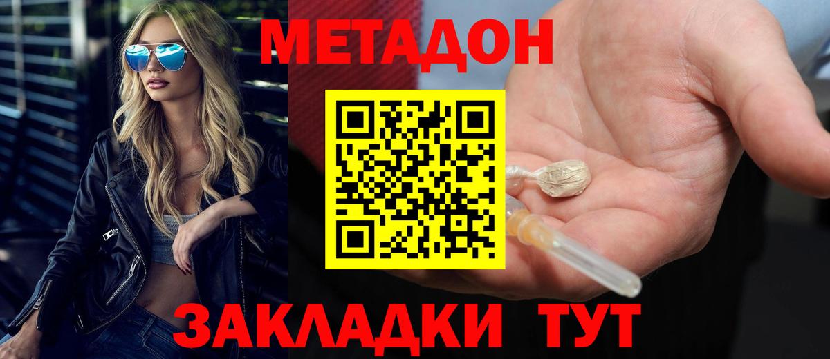 Метадон белоснежный  Метадон белоснежный  Алушта  Вход с VPN 
